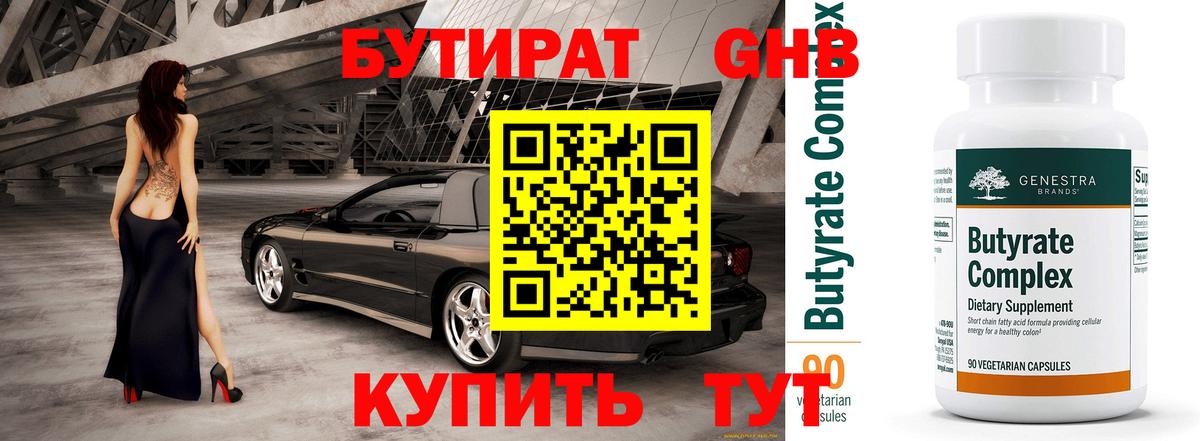 Шали  Бутират GHB  Вход с VPN 