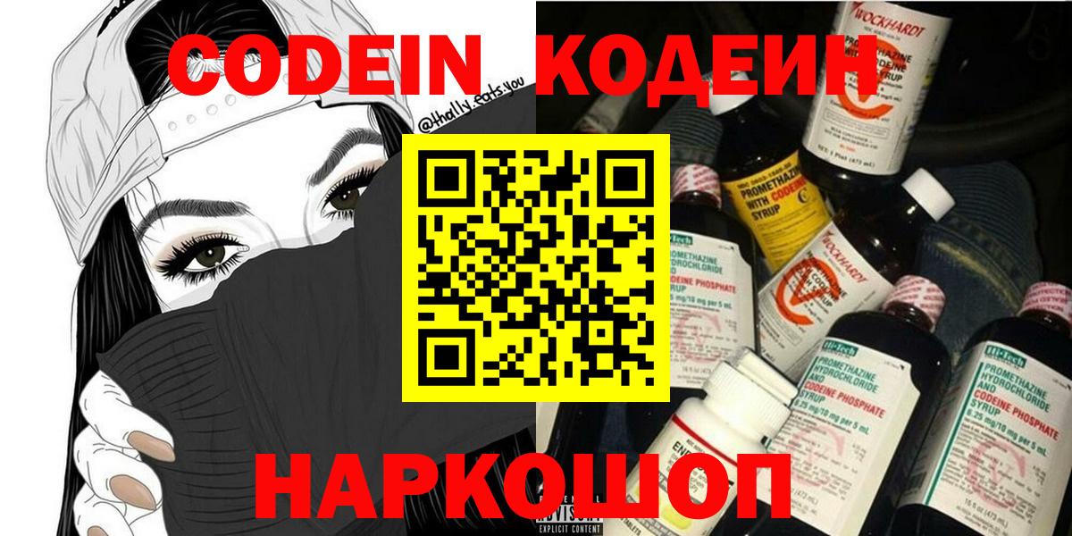 Кодеиновый сироп Lean Purple Drank  Кодеиновый сироп Lean Purple Drank  Шали  Вход с VPN 