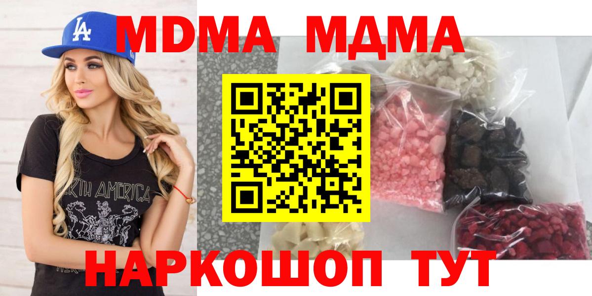 MDMA молли  MDMA Molly  Шали  MDMA  Вход с VPN 