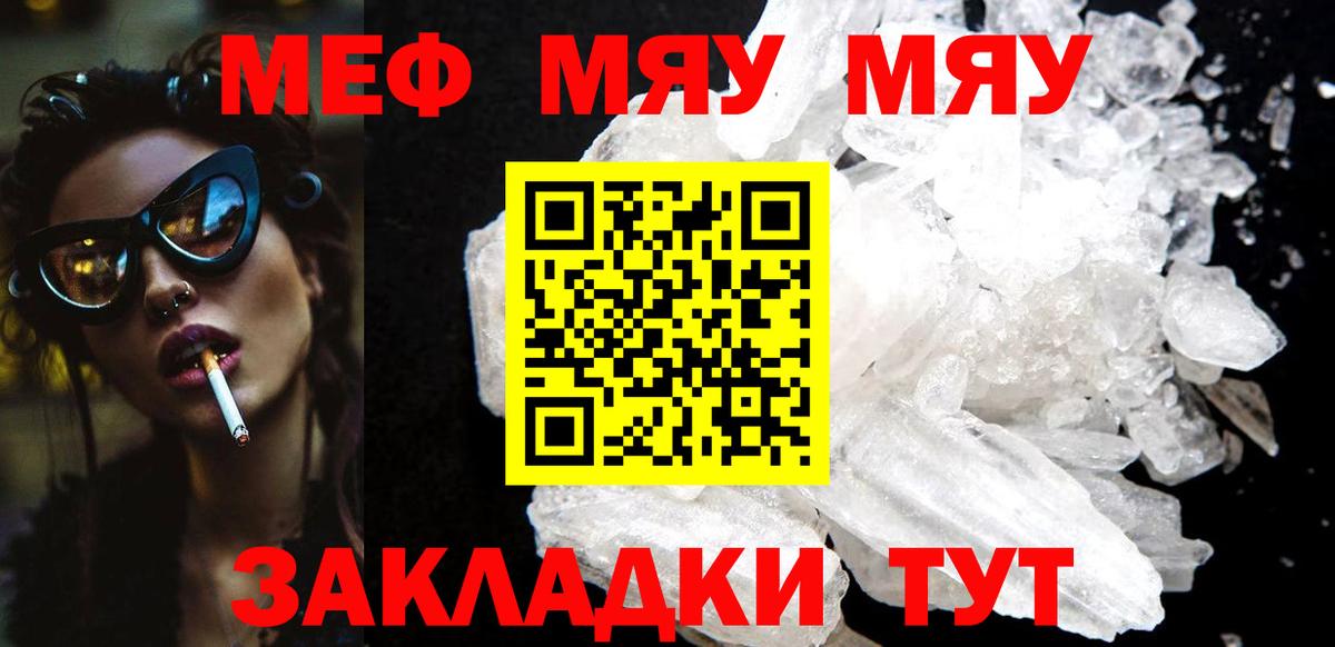 МЯУ-МЯУ  МЕФ mephedrone  Вход с VPN  Мефедрон mephedrone  Шали 
