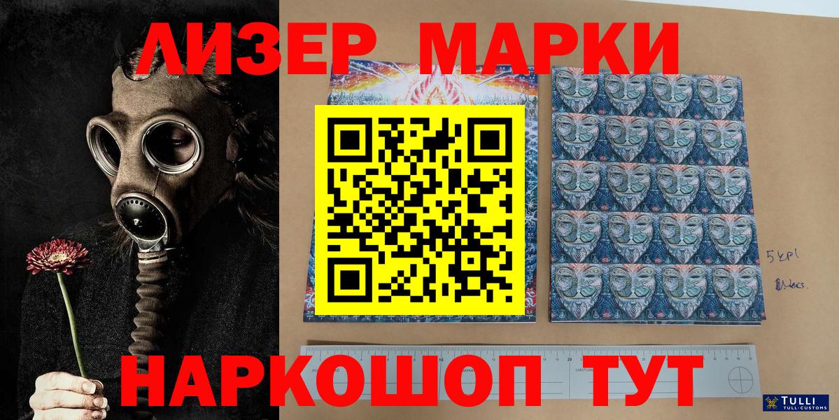 Наркотические марки 1,5мг  Вход с VPN  Шали 