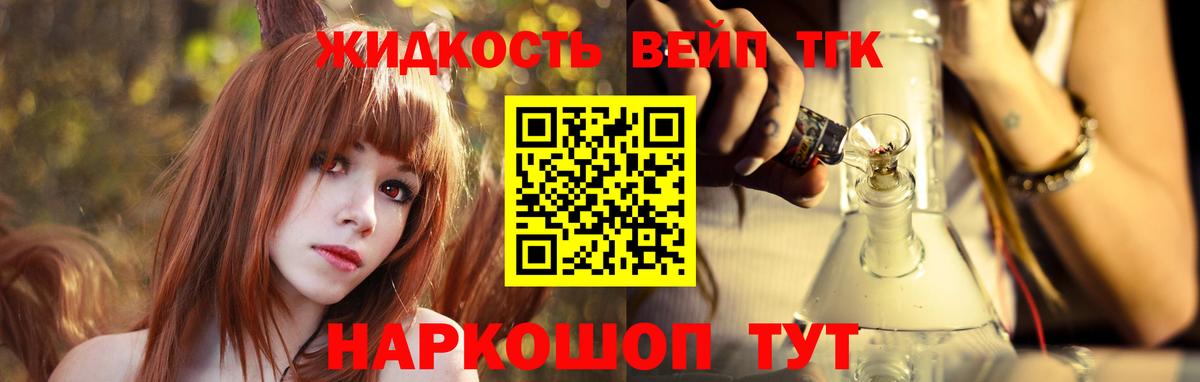 Шали  ТГК жижа  цена   Вход с VPN 